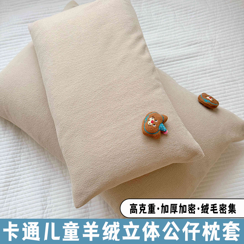 新款卡通儿童羊绒立体公仔枕套30*50单只一对学生软糯舒适枕芯套