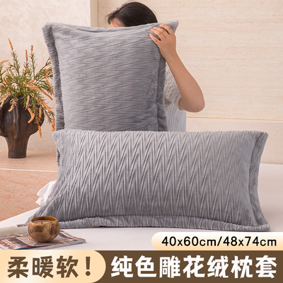 纯色牛奶绒枕套40x60cm单只一对