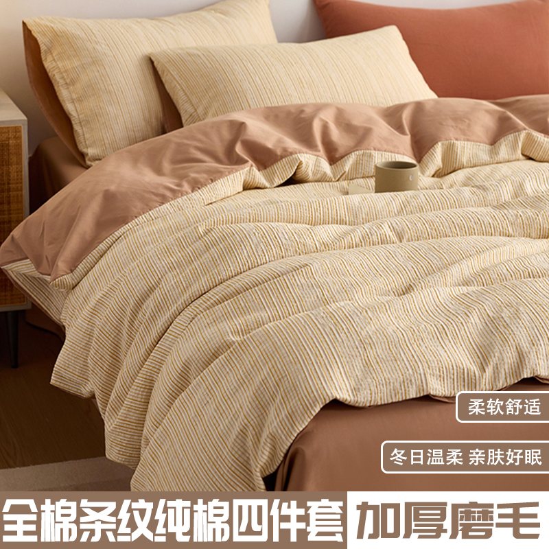 全棉色织条纹纯棉四件套