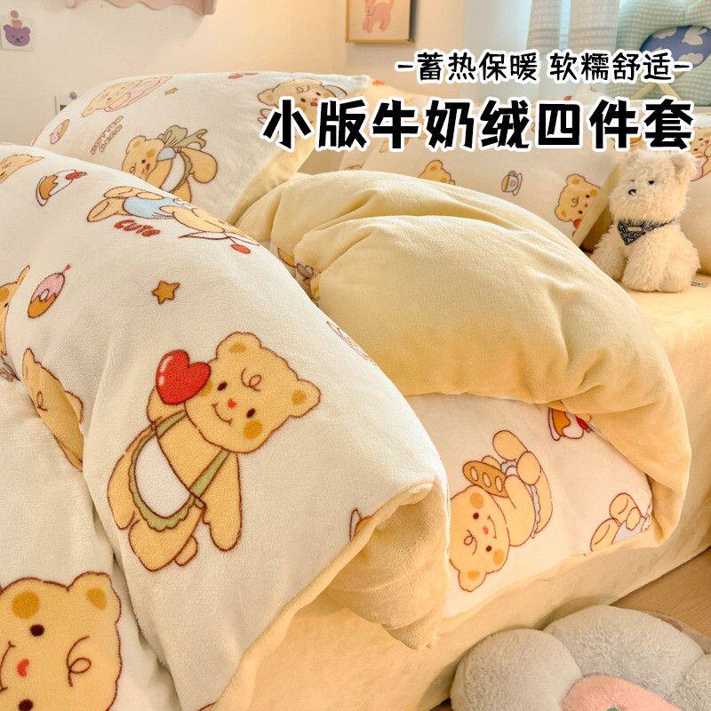 新款亲肤舒适高克重小版牛奶绒印花四件套爱心小熊学生宿舍三件套