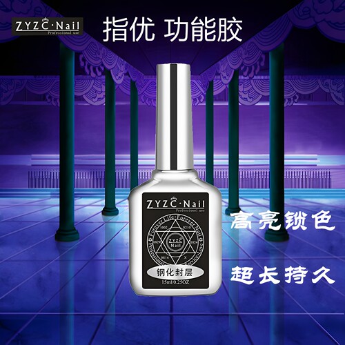 指优镇创通用美甲功能胶五折拿货