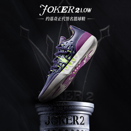 joker2球鞋361男鞋运动鞋2026夏季专业实战耐磨防滑缓震男球鞋