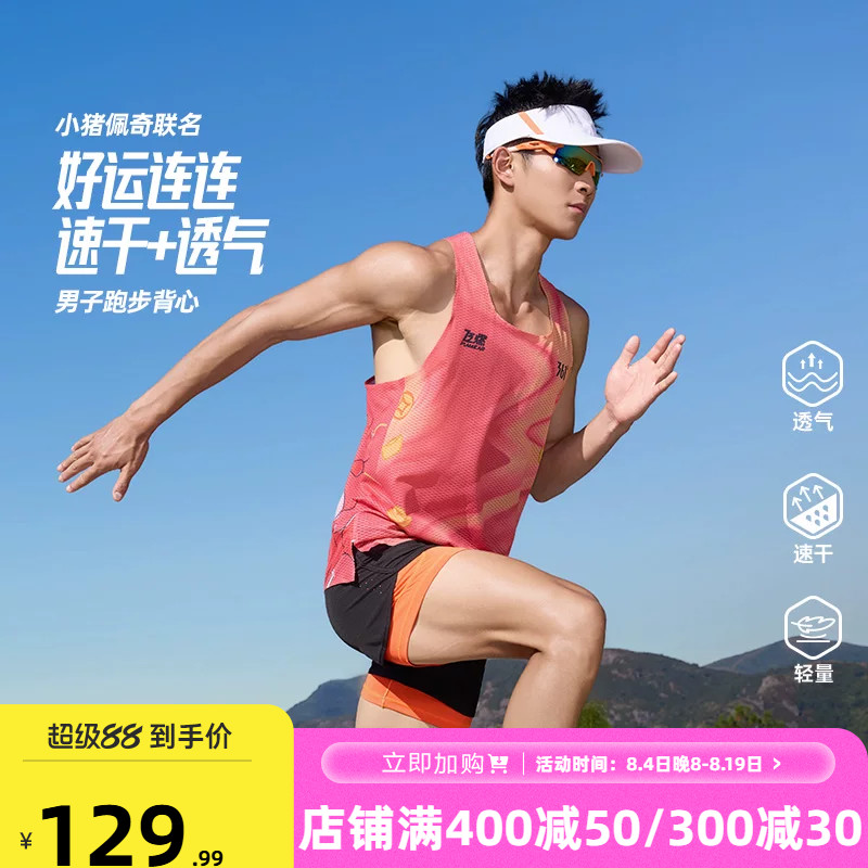 361小猪佩奇联名运动背心2026夏季新款男子速干透气马拉松跑步服