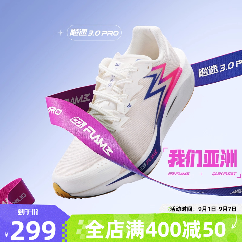 361飚速3Pro跑步鞋新款专业竞速跑鞋透气减震中考训练鞋运动鞋男T