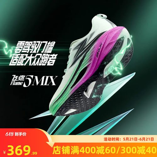 竞速跑鞋