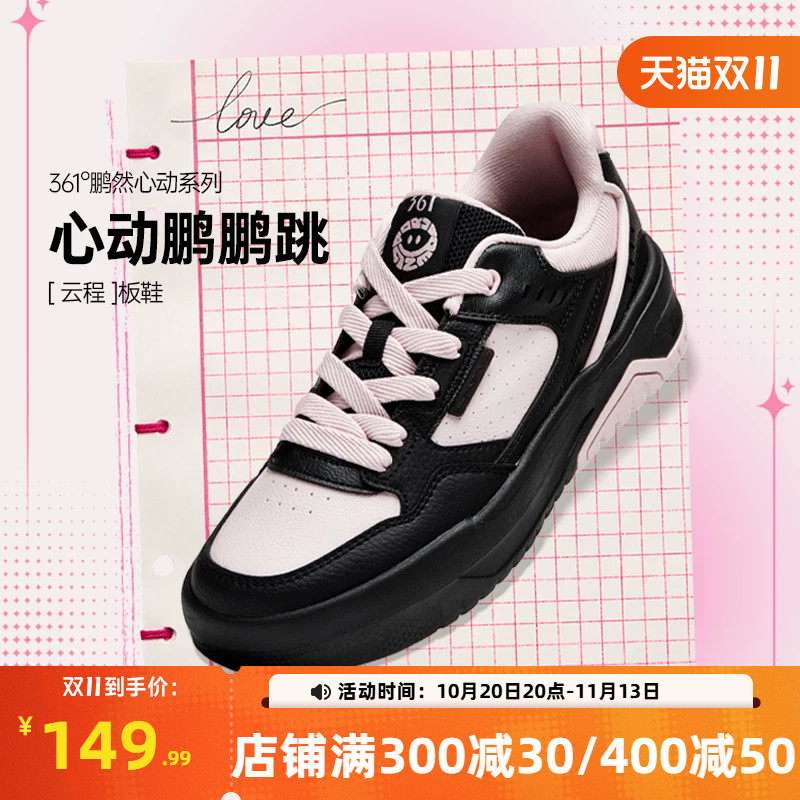 【敖瑞鹏同款】361鹏然心动板鞋运动鞋2026秋季新款鞋子休闲鞋女
