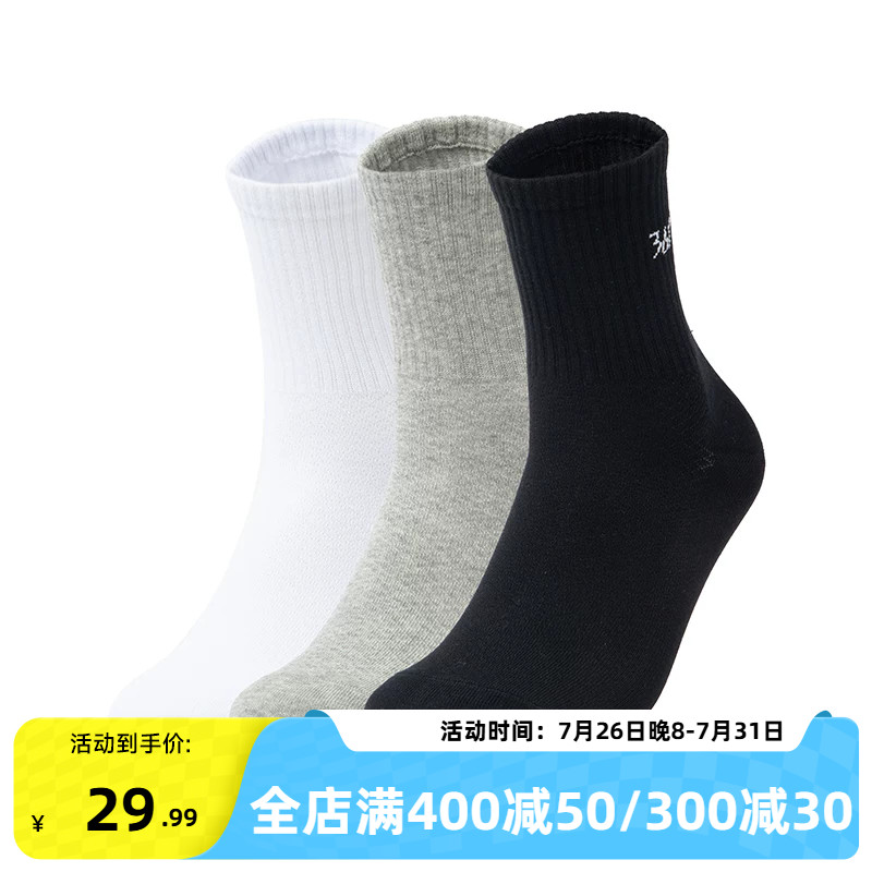 361度袜子2026年新款男平板长袜三双装