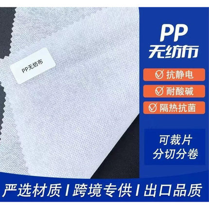 白色PP无纺布布料整卷 手工不织布黑色防尘布沙发遮布抱枕布防水