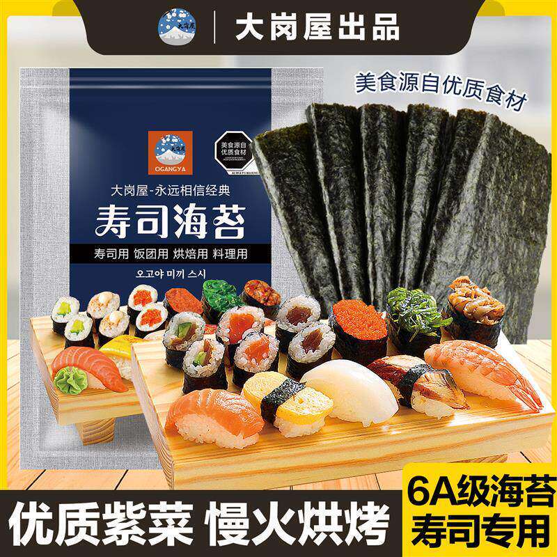 大岗屋寿司海苔大片50张做紫菜片包饭专用材料食材家用工具套装全