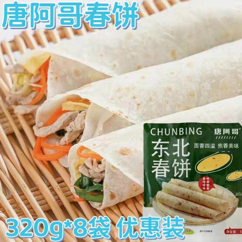 唐阿哥春饼320g*4袋10~13张/袋东北卷饼早餐面饼原味劲道旗舰店