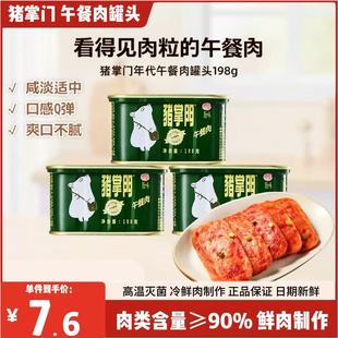 猪掌门午餐肉罐头三明治早餐泡面方便速食夜宵美食长期储备品198g