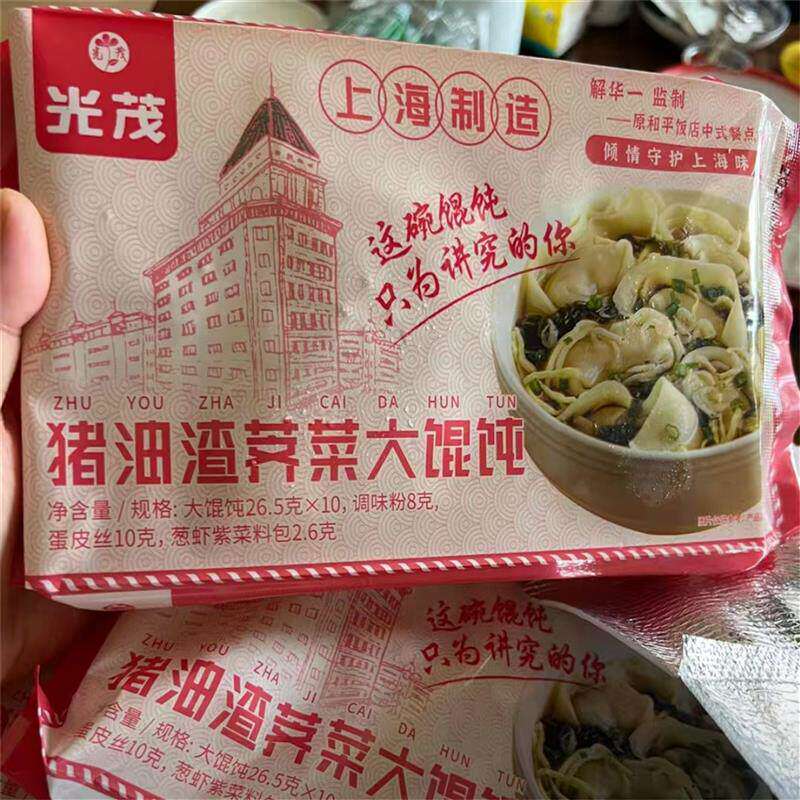光茂上海猪油渣荠菜大馄饨10只/包原和平饭店总厨推荐蒸煮即食