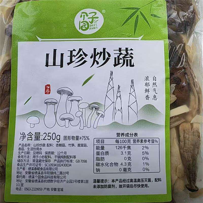 山珍炒蔬4包家常菜脆嫩鲜美味配菜食材烹饪250g袋装免洗