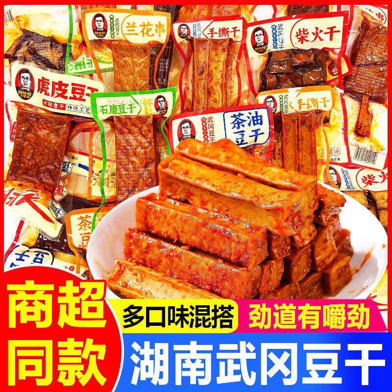 刘师傅乡里味湘派武冈豆干湖南特产兰花串手撕干豆腐干休闲零食品