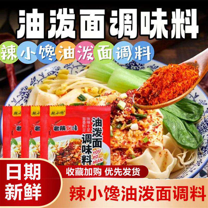 辣小馋油泼面调料陕西特产biangbiang面调料凉菜拌面地道辣椒粉
