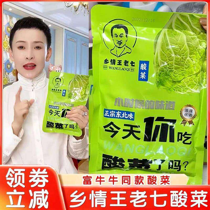 【官方正品】乡情王老七正宗东北酸菜500g*3袋*5袋包邮旗舰店