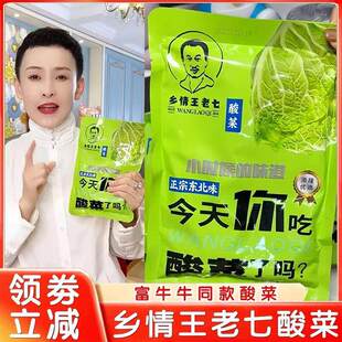 【官方正品】乡情王老七正宗东北酸菜500g*3袋*5袋包邮旗舰店