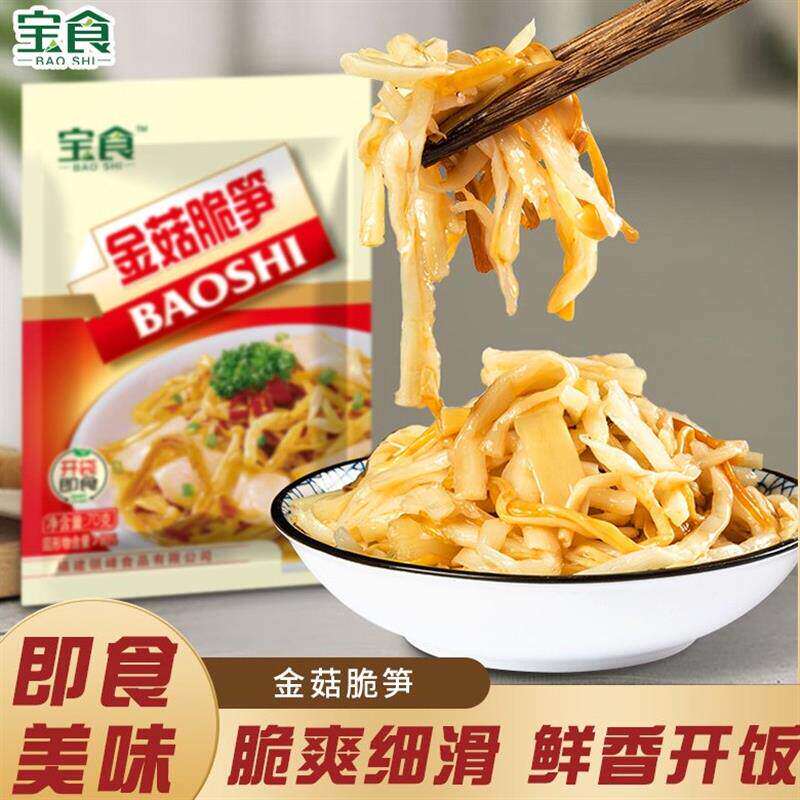 宝食金针菇脆笋金菇脆笋开袋即食笋丝下饭菜福建小菜榨菜整箱