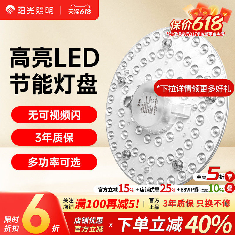 阳光照明led吸顶灯改造灯条替换灯盘节能灯芯超亮灯珠圆形贴片