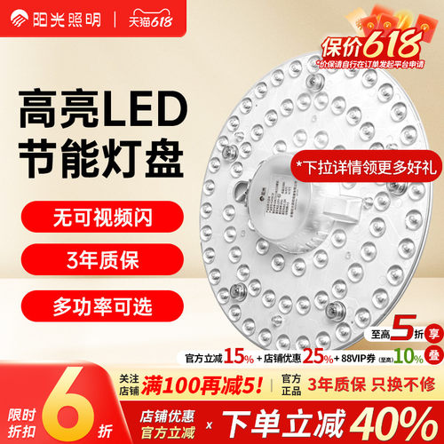 阳光照明led吸顶灯改造灯条替换灯盘节能灯芯超亮灯珠圆形贴片