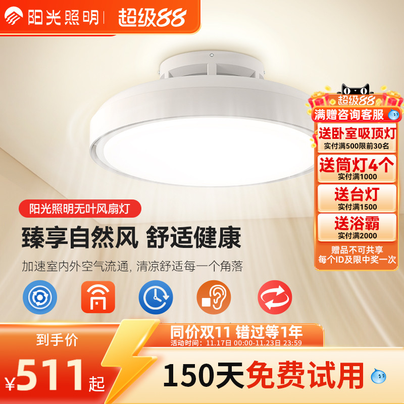 阳光照明新品风雅无叶全光谱客厅餐厅隐形静音无扇叶家用风扇灯