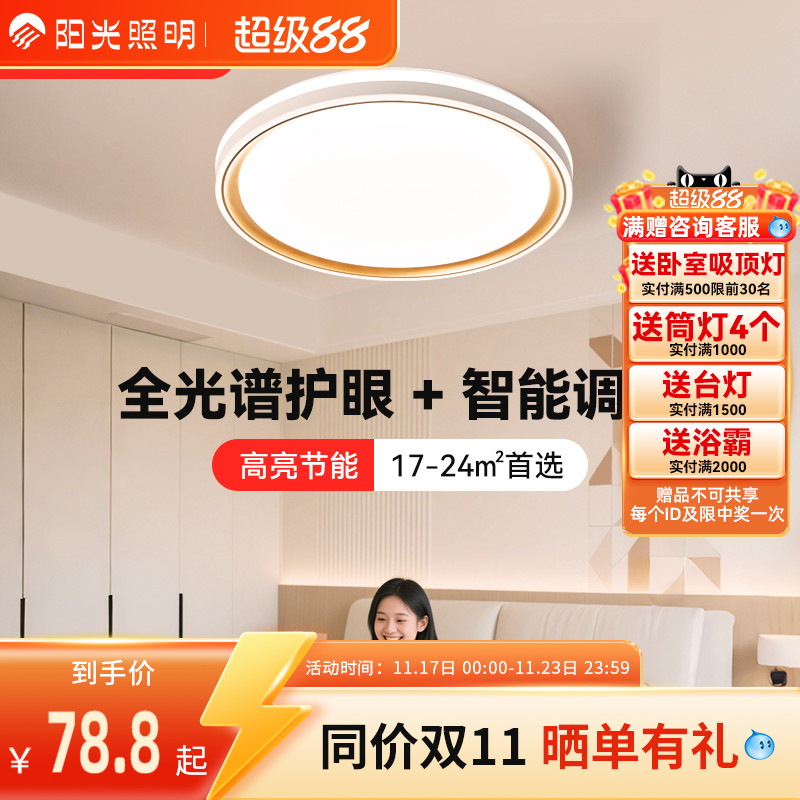 全光谱护眼圆形吸顶灯