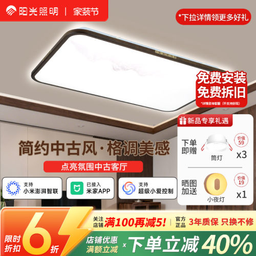 阳光照明中古风护眼客厅吸顶灯