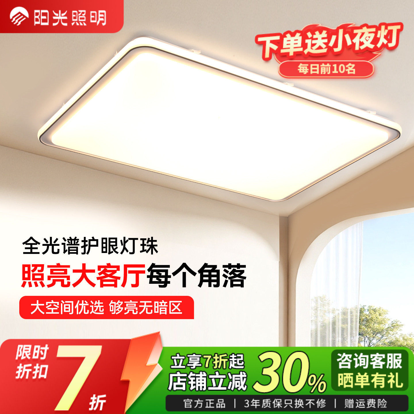 阳光照明美清吸顶灯LED全光谱简约超亮客厅灯全屋套餐卧室灯家园