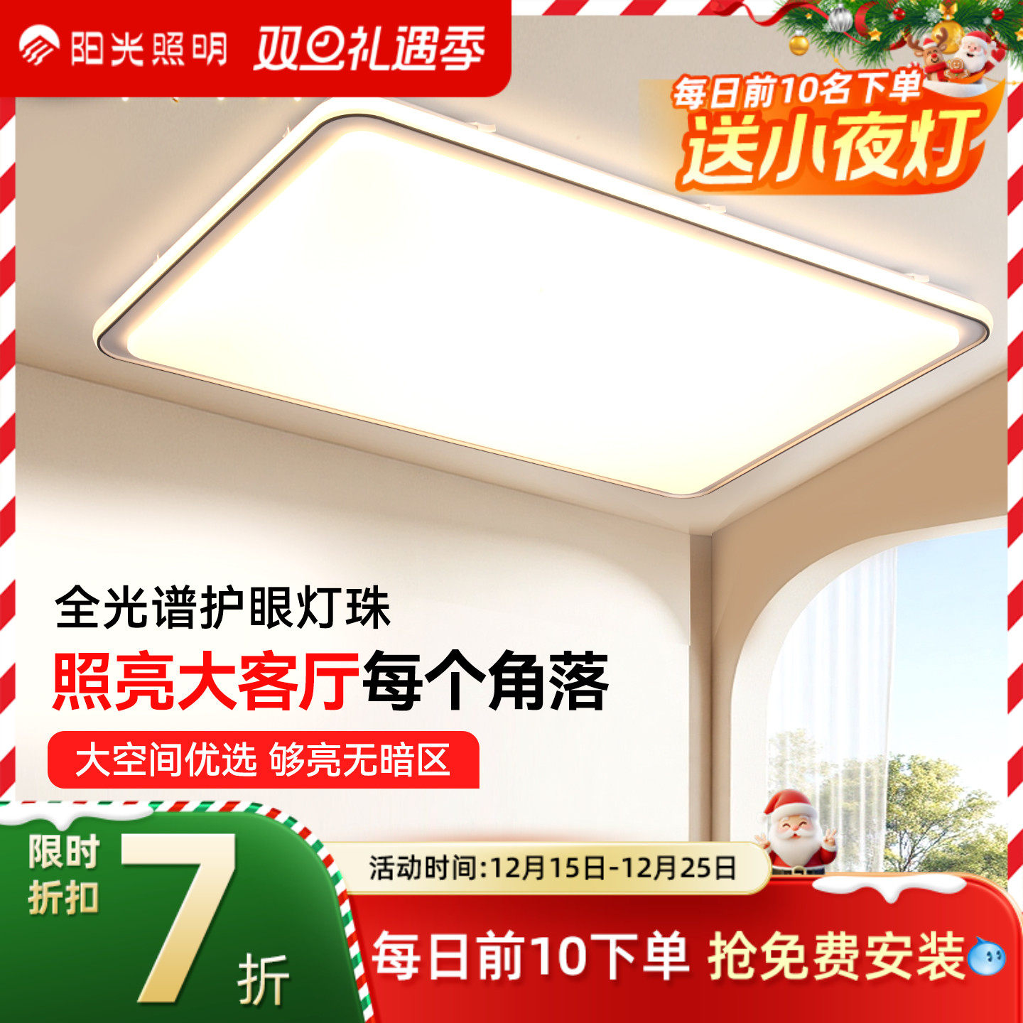 阳光照明美清吸顶灯LED全光谱简约超亮客厅灯全屋套餐卧室灯家园