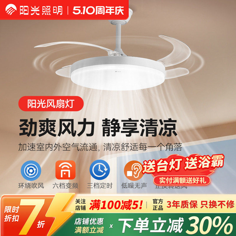 阳光照明新品旭风现代简约护眼全光谱卧室客厅吊扇灯隐形风扇灯