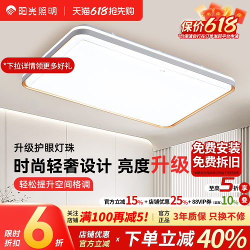 阳光照明新品吸顶灯羽翼大尺寸现代简约全屋套餐智能led客厅灯具