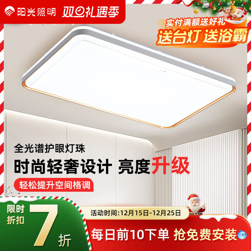 阳光照明新品吸顶灯羽翼大尺寸现代简约全屋套餐智能led客厅灯