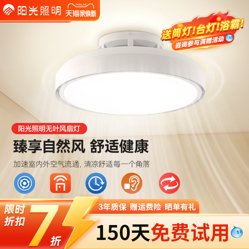 阳光照明新品风雅无叶全光谱客厅餐厅隐形静音无扇叶家用风扇灯