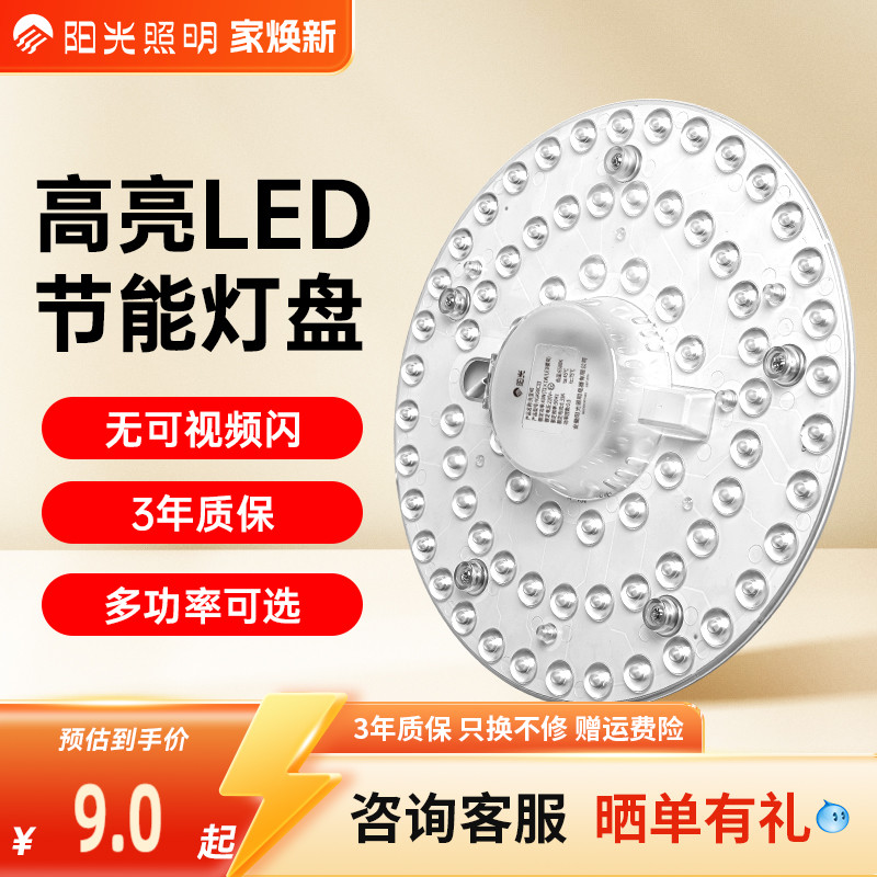 阳光照明led吸顶灯改造灯条替换灯盘节能灯芯超亮灯珠圆形贴片