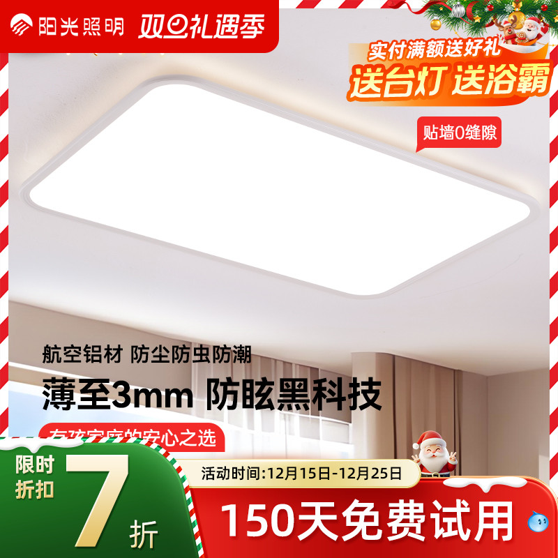 阳光照明舒怡全光谱简约超亮客厅灯全屋套餐灯具led卧室灯吸顶灯