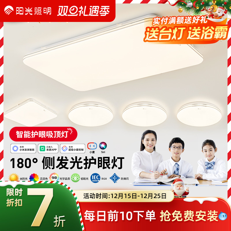 阳光照明吸顶灯LED阳光智能