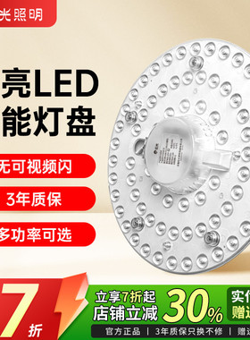 阳光照明led吸顶灯改造灯条替换灯盘节能灯芯超亮灯珠圆形贴片