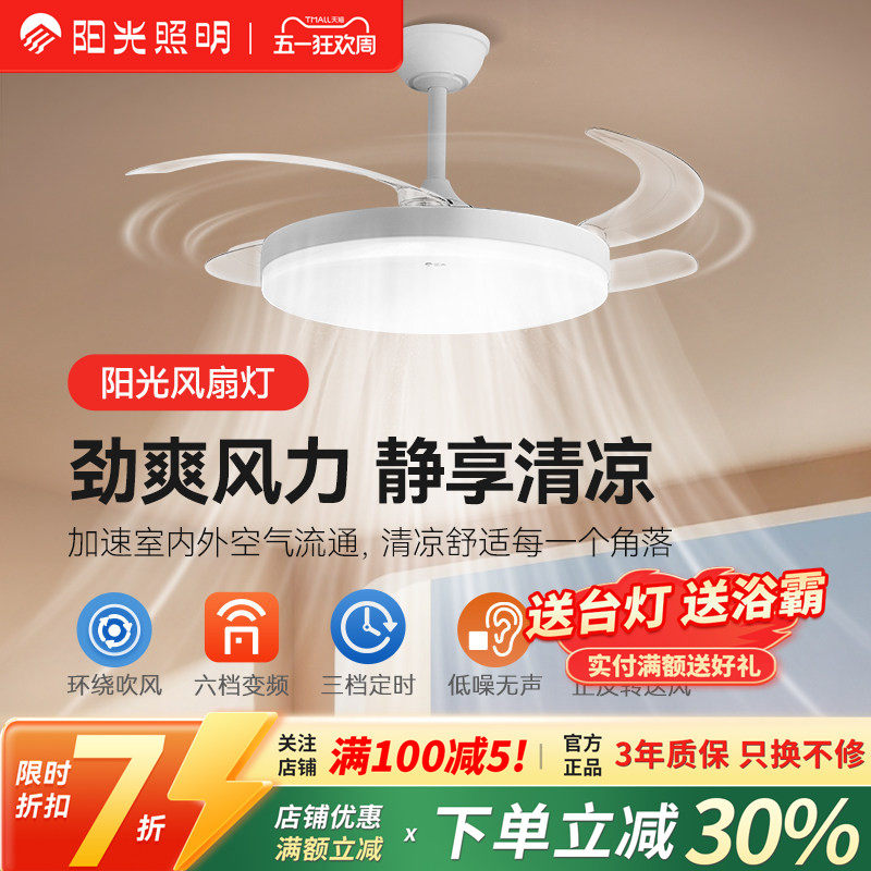 阳光照明新品旭风现代简约护眼全光谱卧室客厅吊扇灯隐形风扇灯