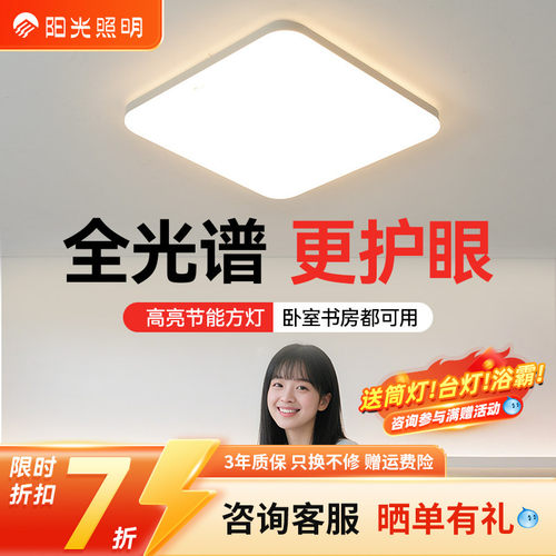 全光谱护眼卧室灯led吸顶灯