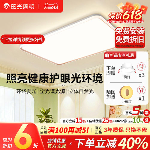 阳光照明全光谱护眼智能吸顶灯