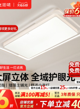 阳光照明客厅主灯LED护眼吸顶灯现代高级感简约书房卧室房间灯具