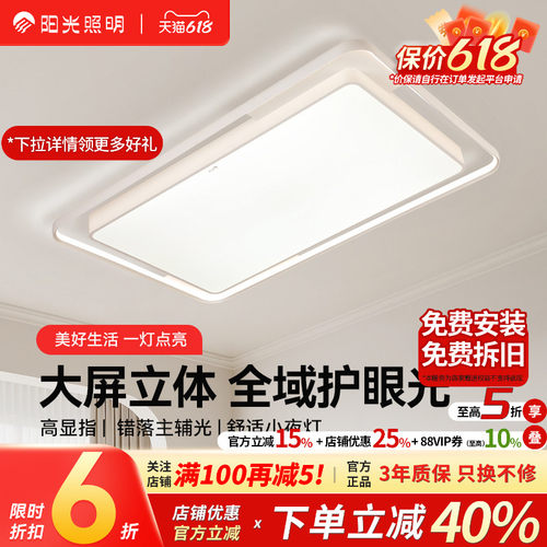 阳光照明LED护眼简约吸顶灯