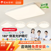 阳光照明旭日LED护眼吸顶灯客厅灯卧室灯饰组合全屋套餐智能灯具