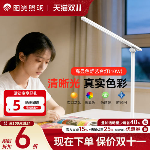 阳光照明可移动式通用LED台灯