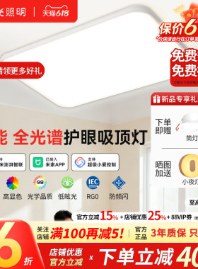 阳光照明全光谱星启吸顶灯简约全屋智能护眼LED高显色客厅卧室灯