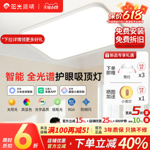 阳光照明全光谱护眼客厅吸顶灯