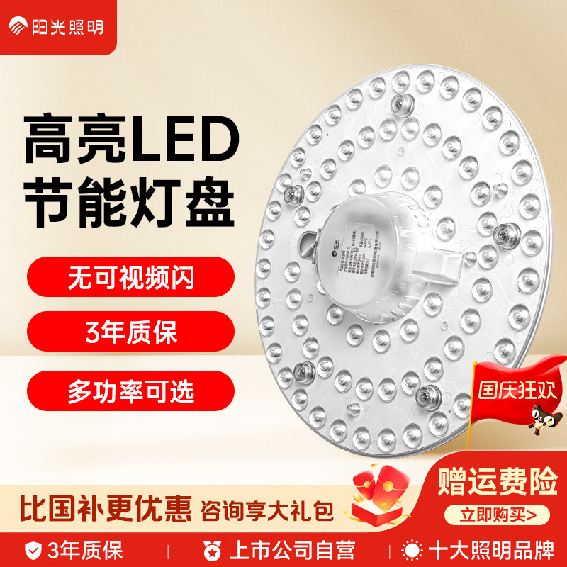 阳光照明led吸顶灯改造灯条替换灯盘节能灯芯超亮灯珠圆形贴片