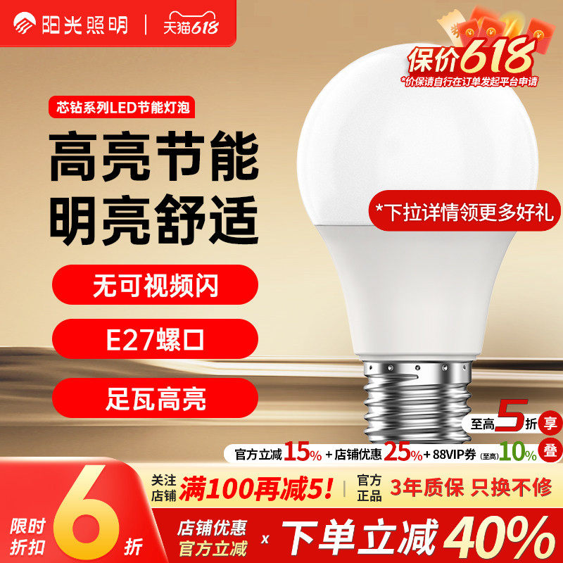 阳光照明高亮节能led灯泡球泡灯护眼无频闪灯泡大功率照明电灯泡