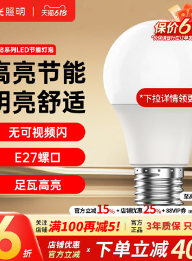 阳光照明高亮节能led灯泡球泡灯护眼无频闪灯泡大功率照明电灯泡