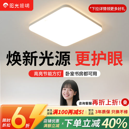 护眼卧室灯LED儿童房吸顶灯